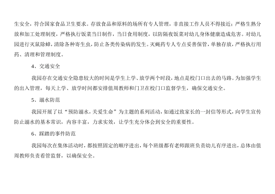 农村幼儿园开学自查报告.doc_第3页