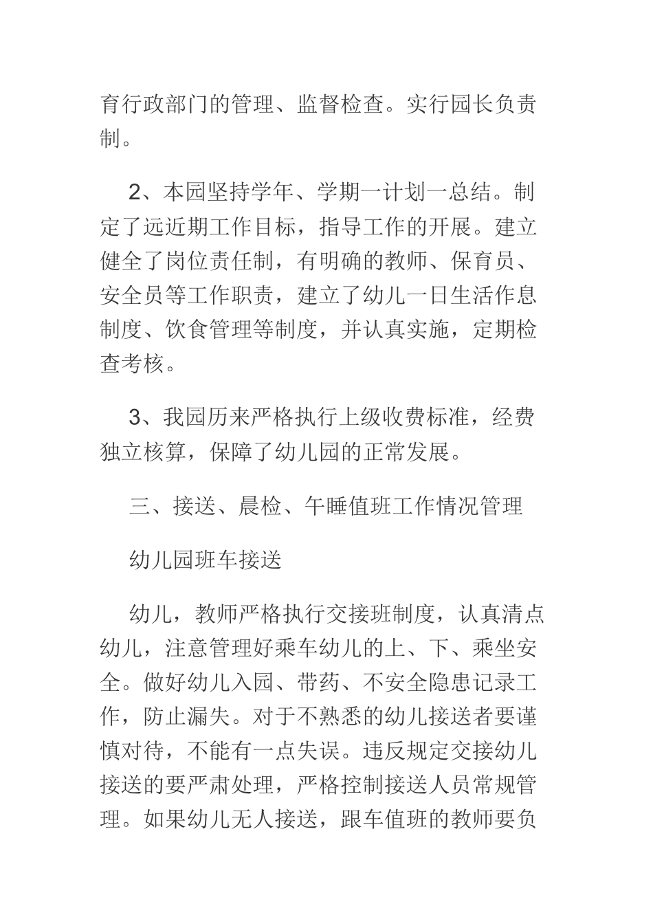 幼儿园2020年春季开学自查报告.docx_第2页