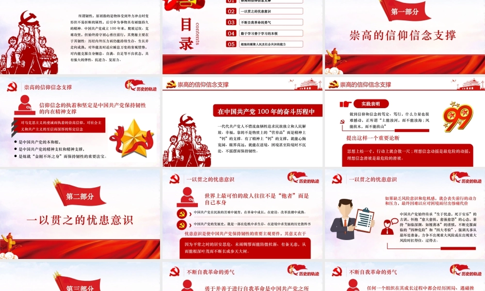 历史的轨迹之党史、国史专题党课学习PPT.pptx
