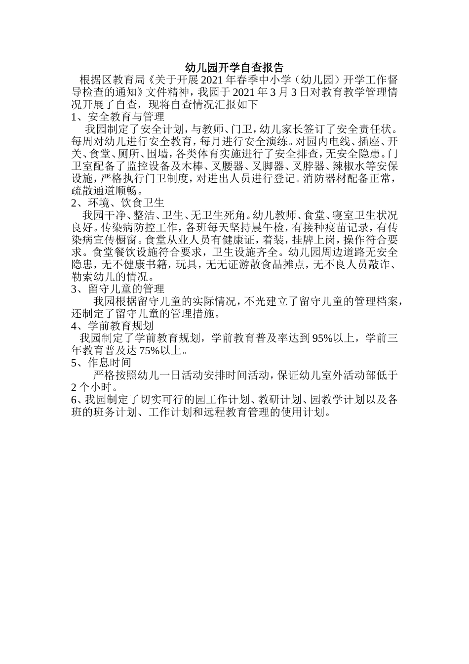 小学附属幼儿园开学自查报告.doc_第1页