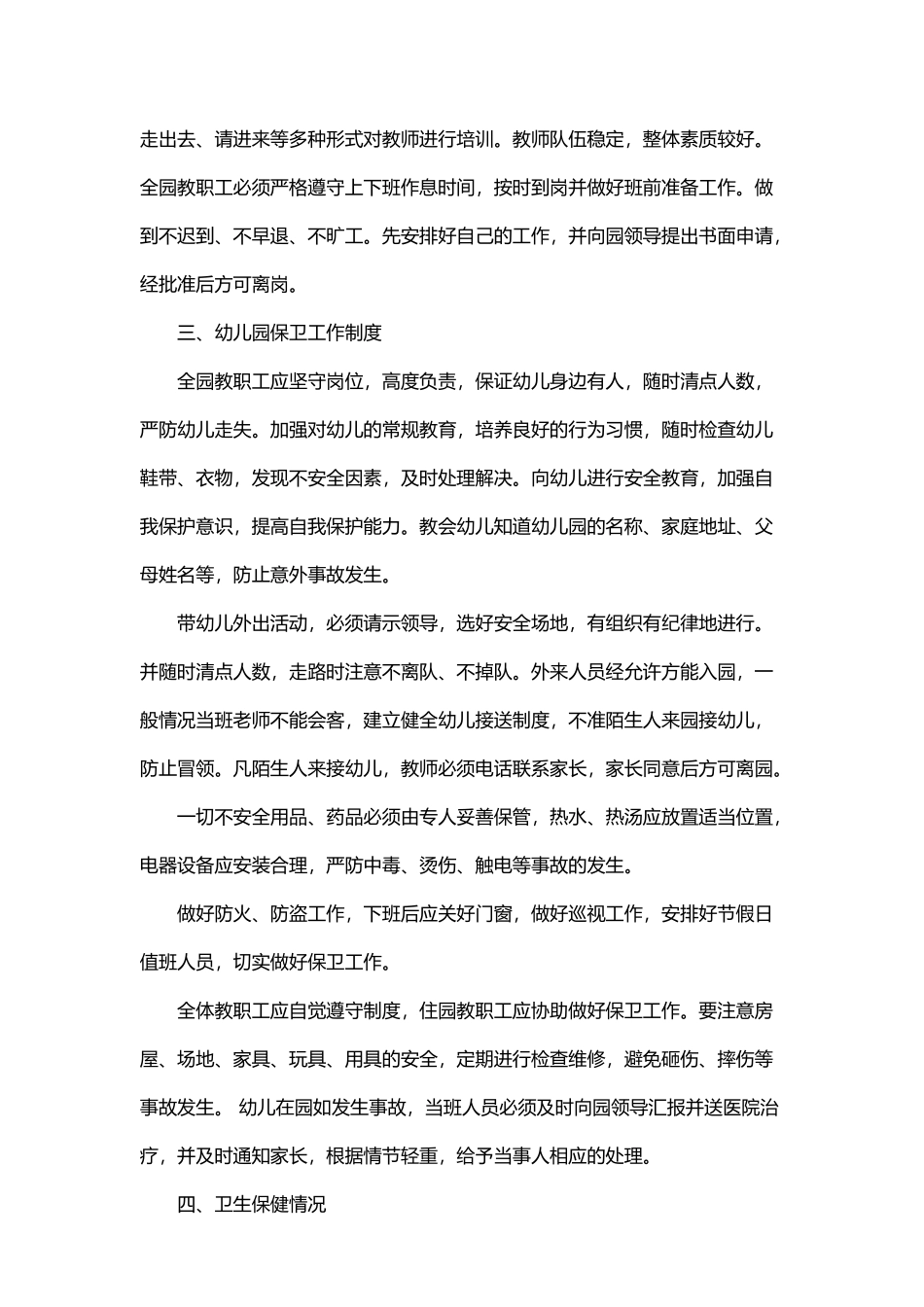 开学工作幼儿园自查报告.docx_第2页