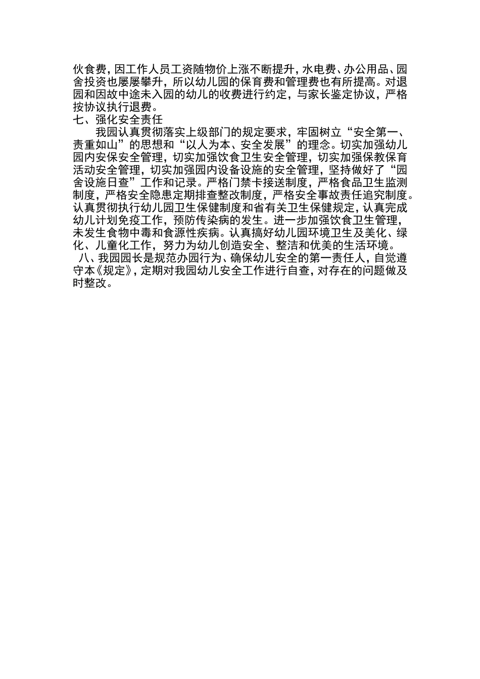 幼儿园开学工作自查报告.doc_第2页