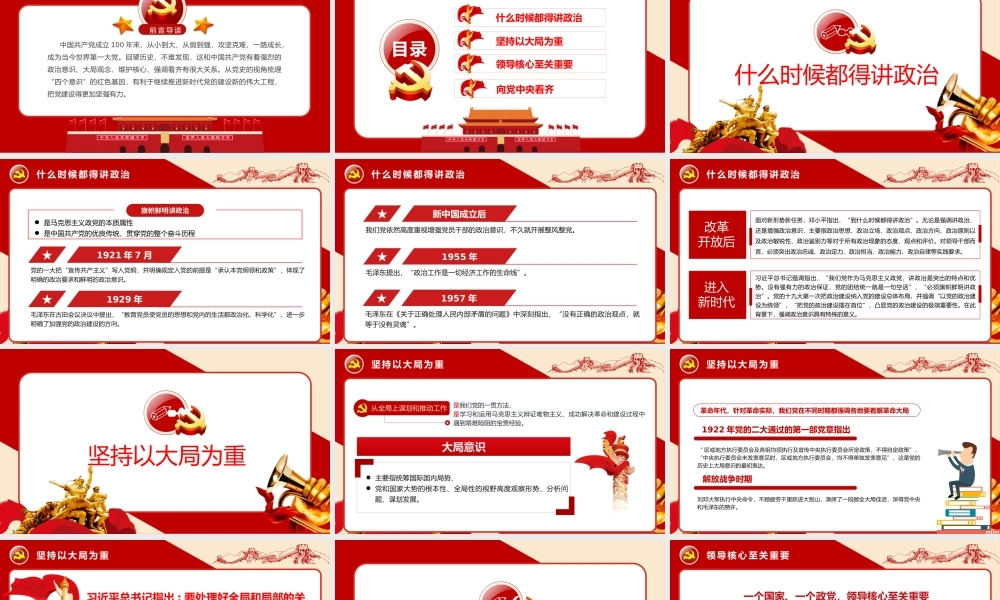 党建100周年之党史视角下的“四个意识”党史PPT.pptx