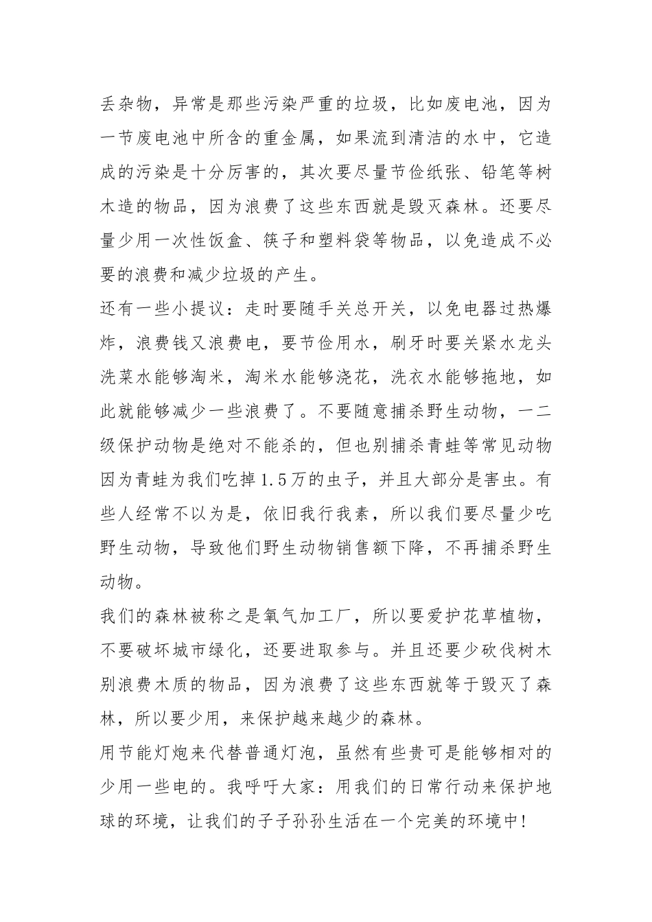 2021保护环境从我做起作文篇.docx_第3页