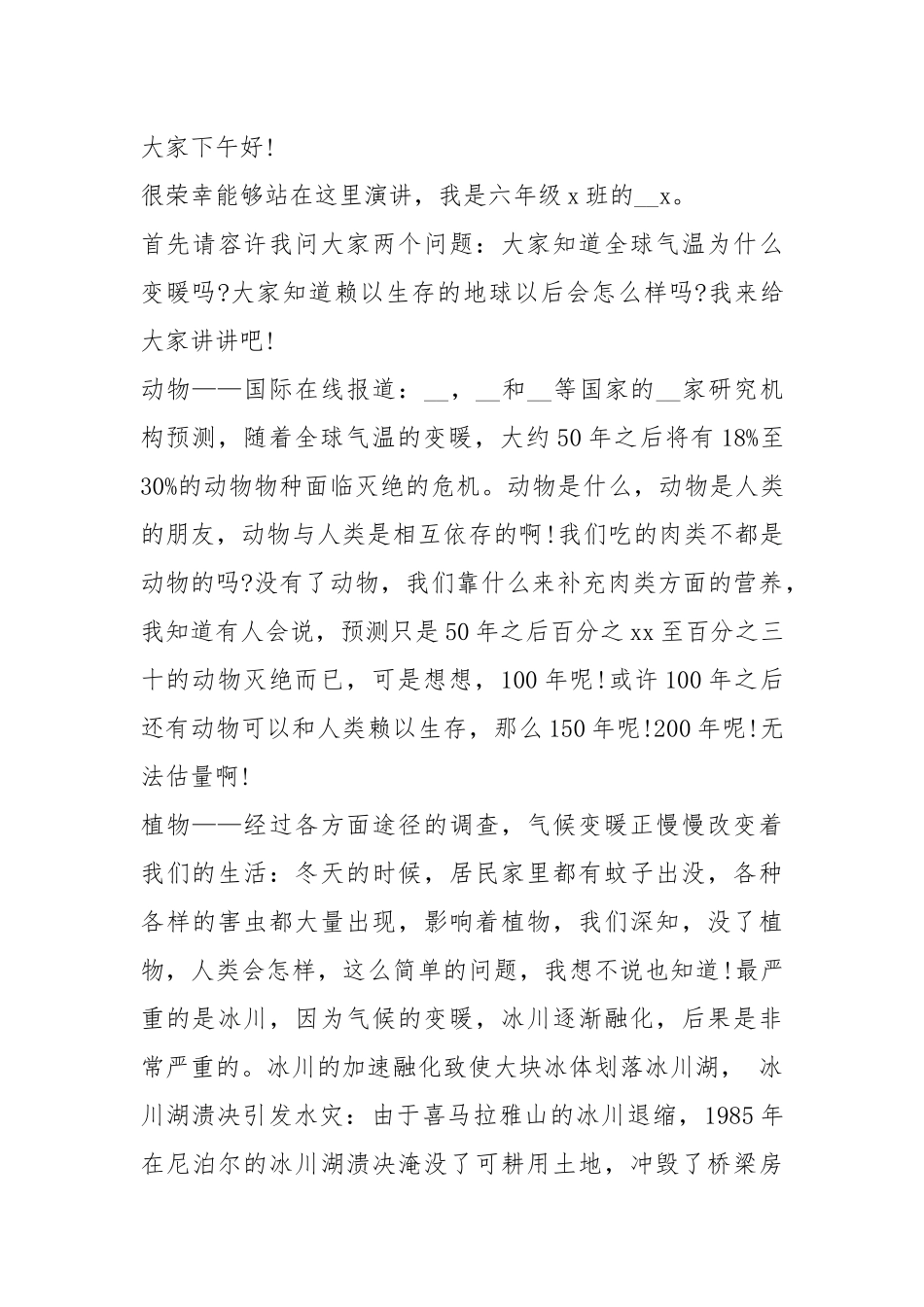 2021保护环境的课前三分钟演讲年篇.docx_第3页