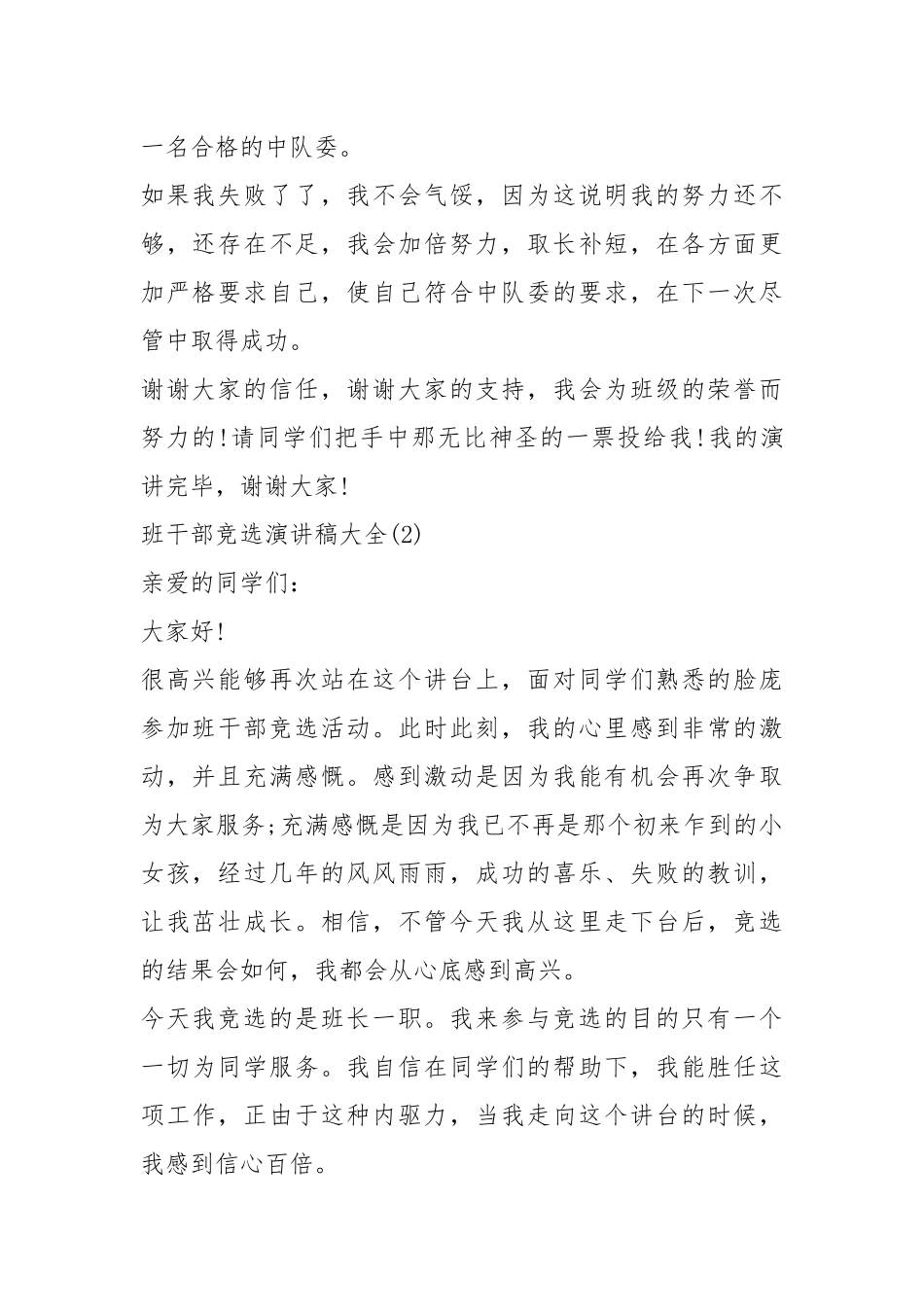 2021班干部竞选演讲稿大全篇.docx_第2页