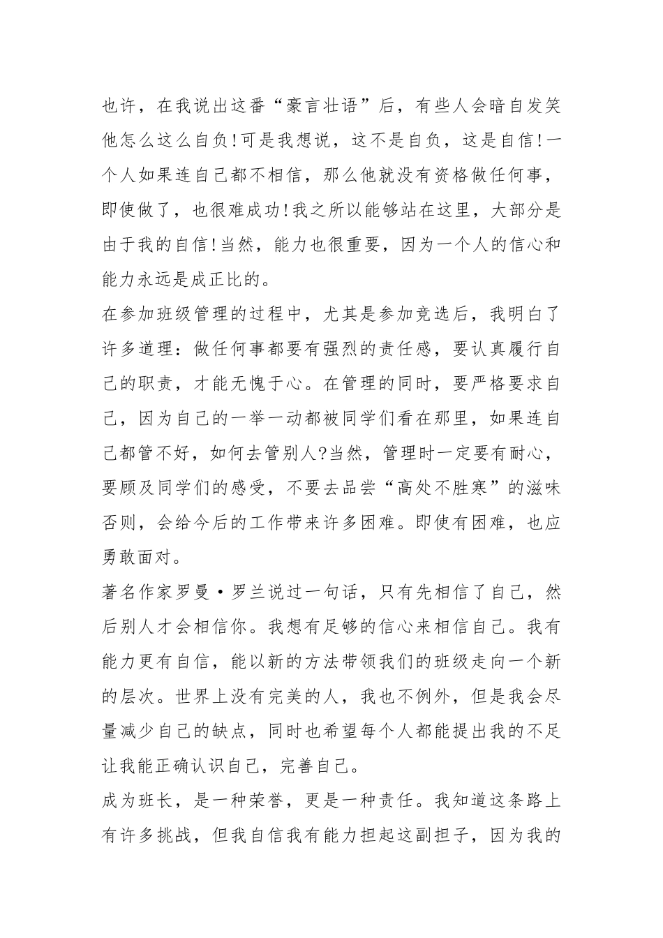 2021班干部竞选演讲稿大全篇.docx_第3页