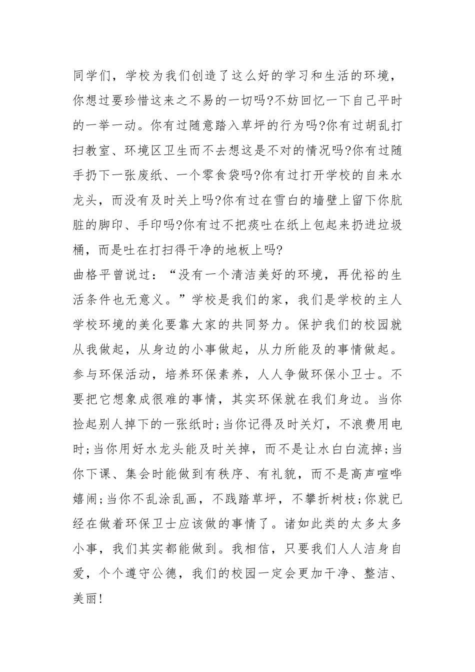 2021保护环境的七年级演讲作文篇.docx_第2页