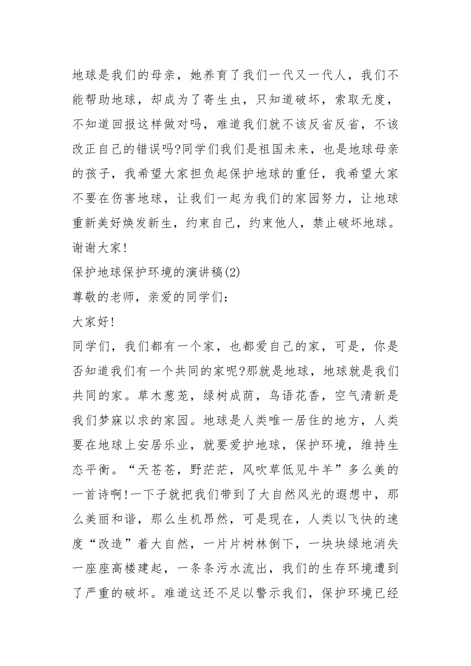 2021保护地球保护环境的演讲稿篇.docx_第3页