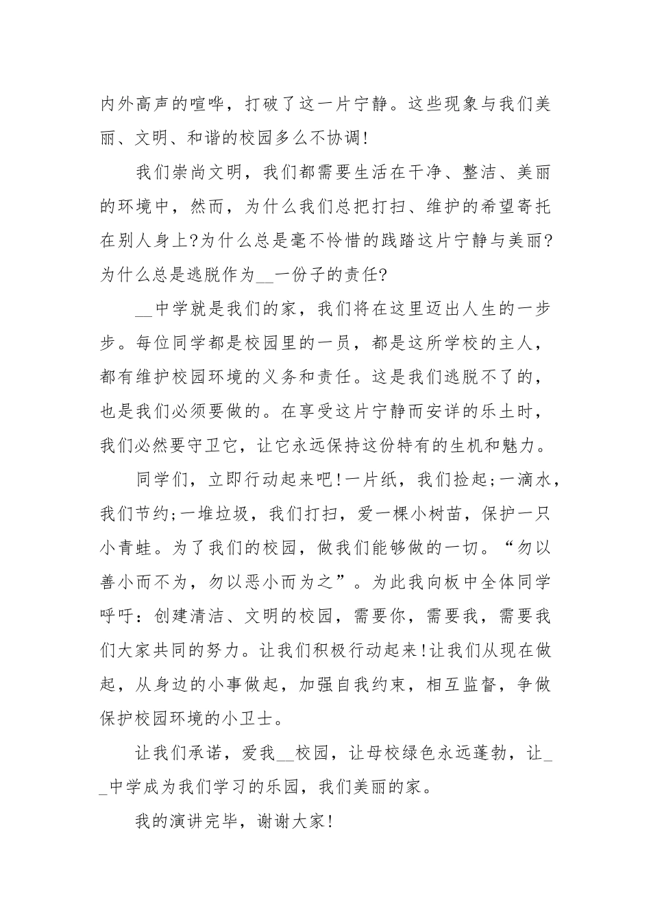 2021保护环境的演讲稿字左右.docx_第2页