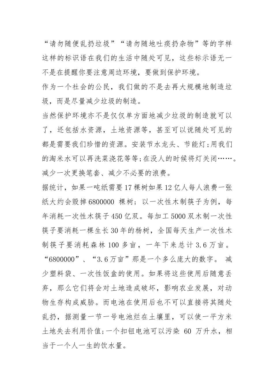 2021保护环境的演讲作文篇.docx_第3页
