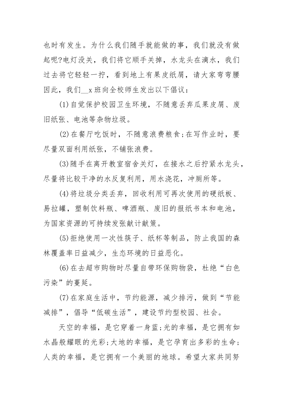 2021保护环境的的演讲稿篇.docx_第3页