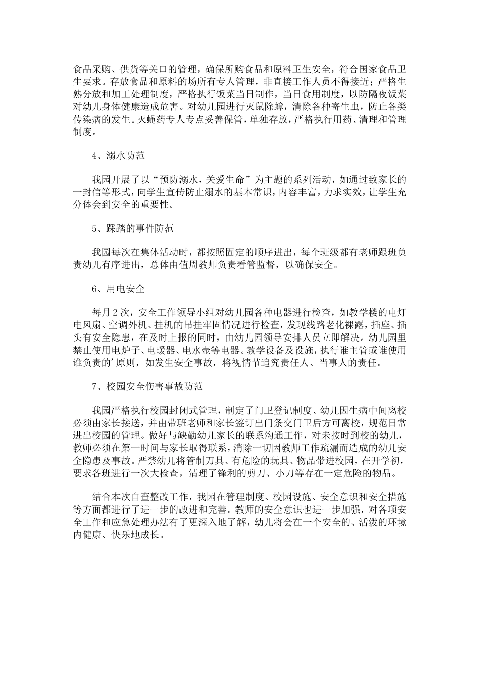 2021年春季幼儿园开学自查报告.doc_第2页
