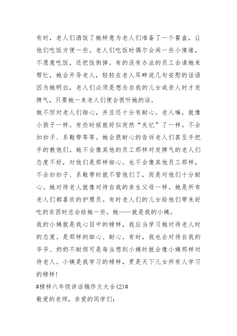2021榜样六年级讲话稿作文年篇.docx_第2页