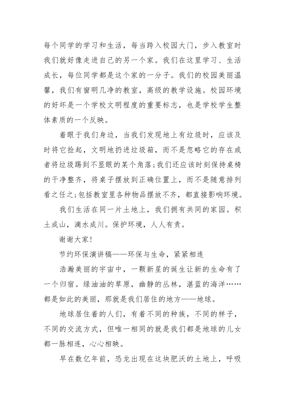 2021保护环境初中生演讲稿篇.docx_第2页