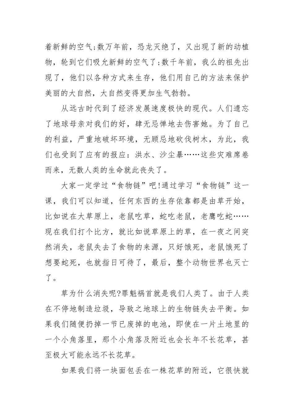 2021保护环境初中生演讲稿篇.docx_第3页
