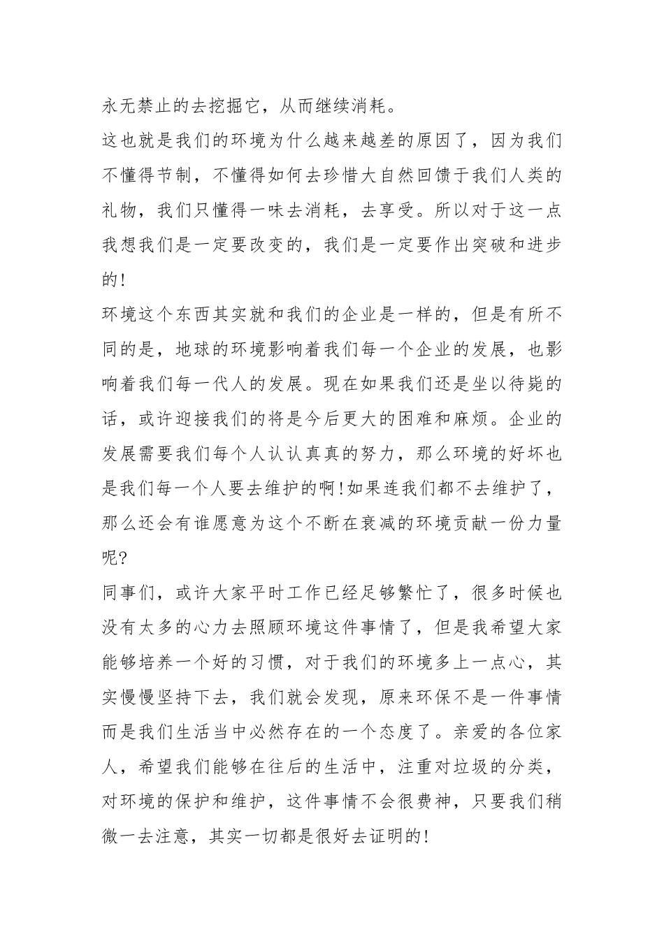 2021保护环境的演讲稿年字篇.docx_第2页
