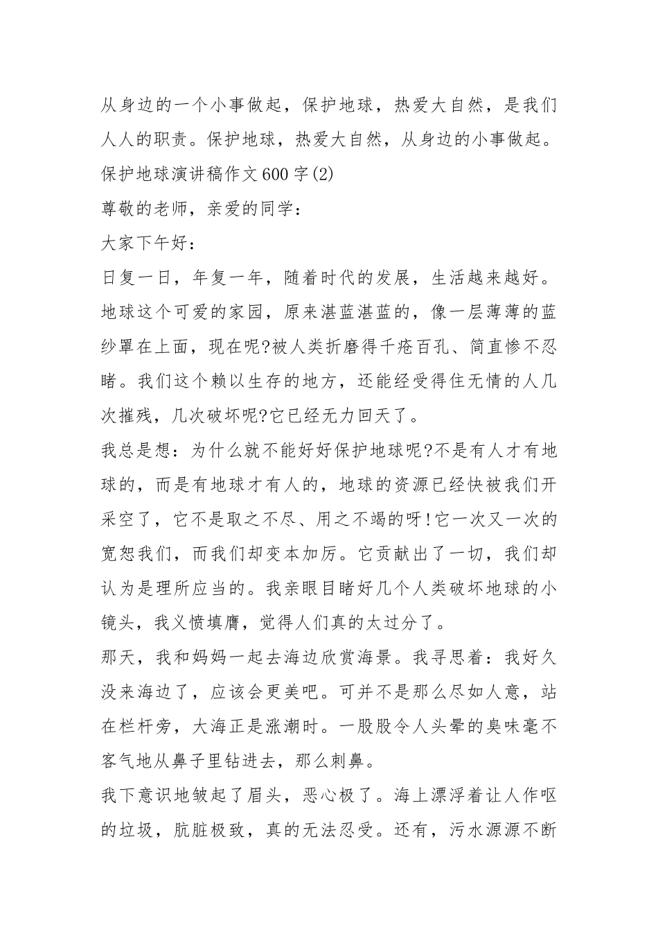2021保护地球演讲稿作文字篇.docx_第3页
