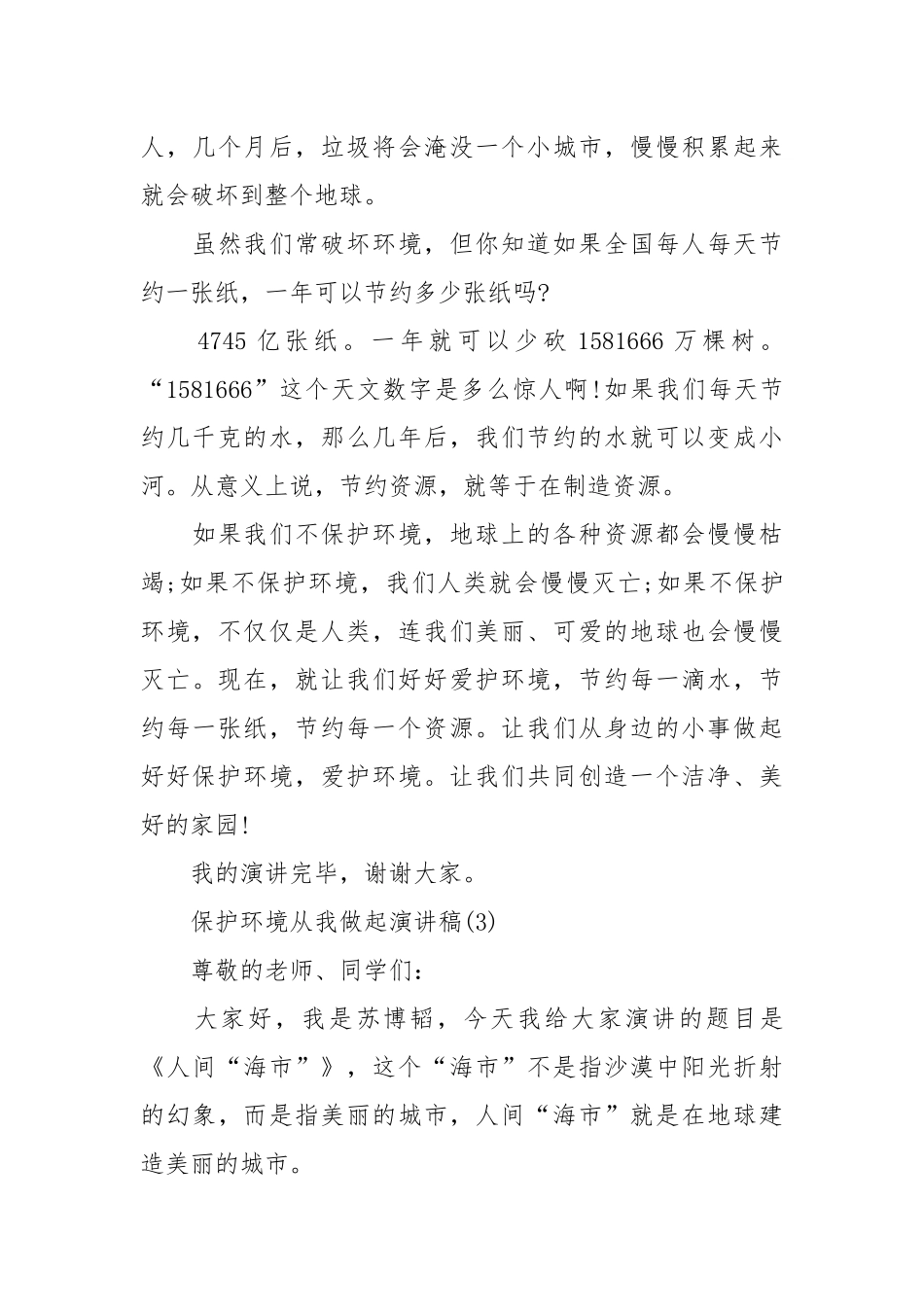 2021保护环境从我做起演讲稿篇.docx_第3页