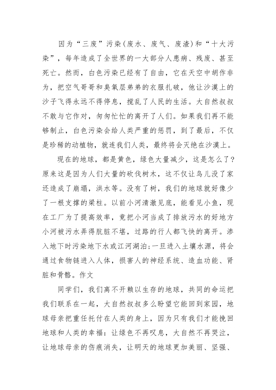 2021保护环境的优秀演讲稿篇.docx_第2页