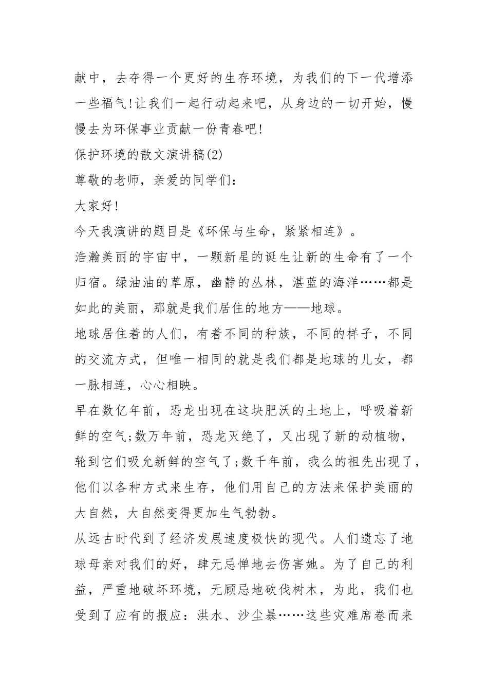 2021保护环境的散文演讲稿篇.docx_第3页