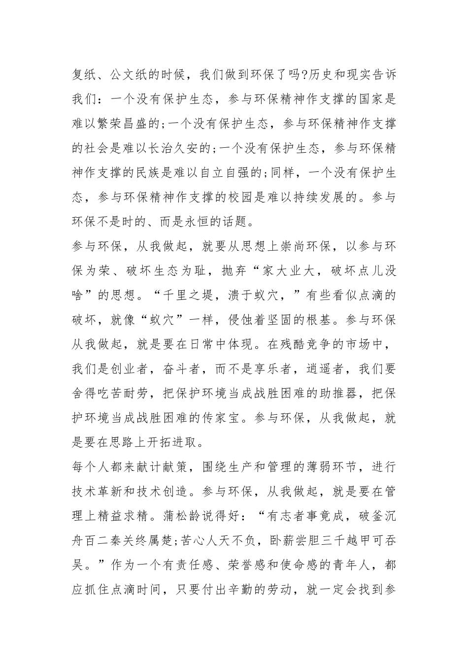 2021保护环境的演讲稿初二篇.docx_第3页