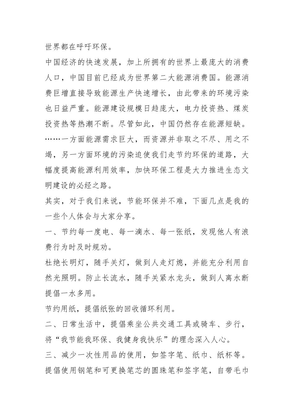 2021保护环境的演讲稿字左右篇.docx_第3页