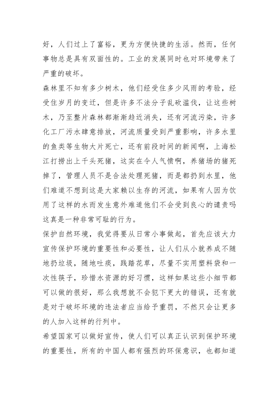 2021保护环境的演讲稿作文篇.docx_第2页