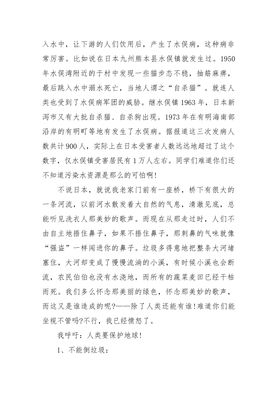 2021保护环境的优秀演讲稿字以上.docx_第3页