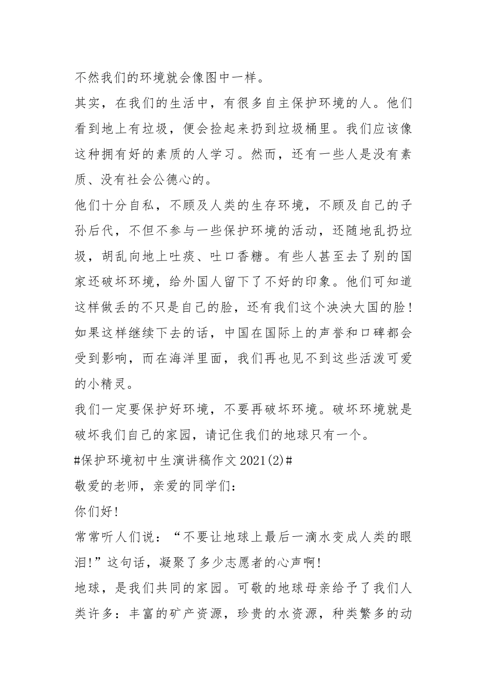 2021保护环境初中生演讲稿作文篇.docx_第2页