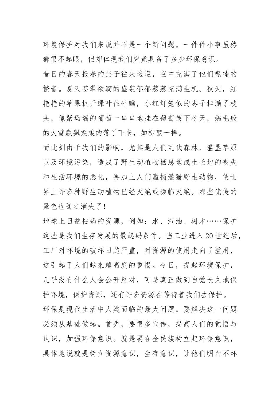 2021保护环境的演讲词七年级字篇.docx_第3页