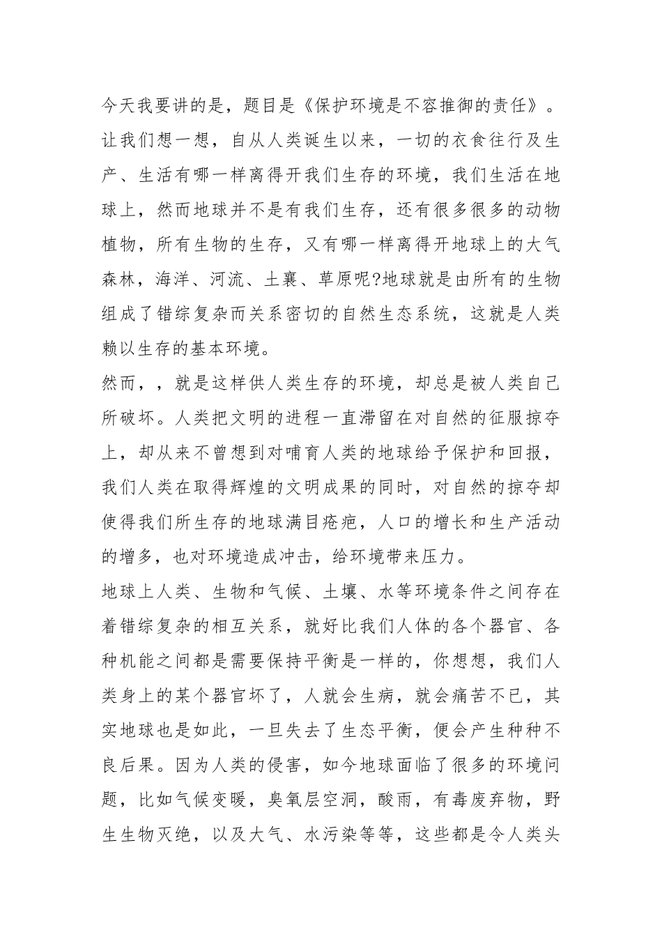 2021保护环境的演讲稿小学生作文五年级篇.docx_第3页