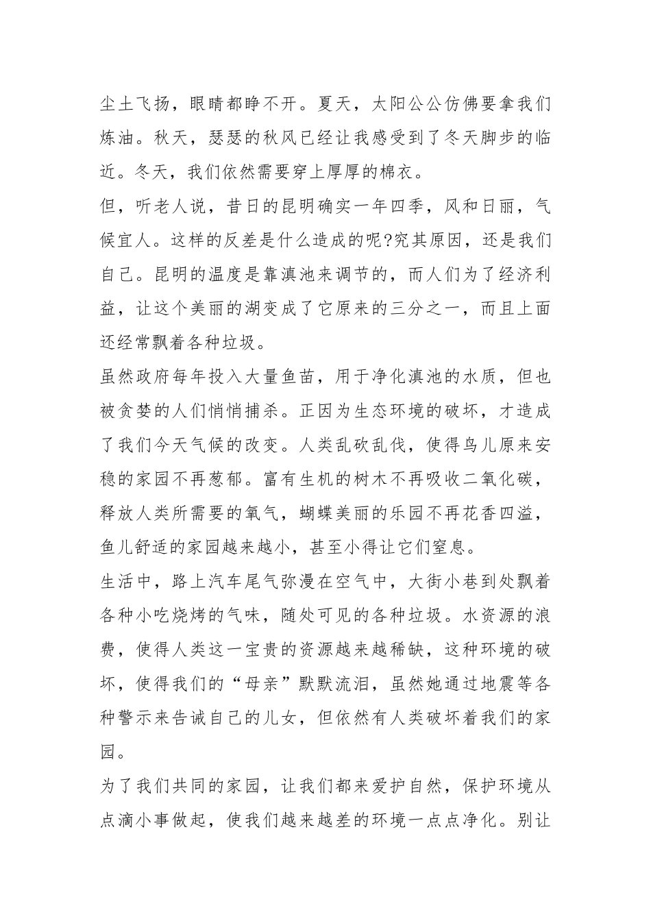 2021保护环境的演讲年字篇.docx_第2页