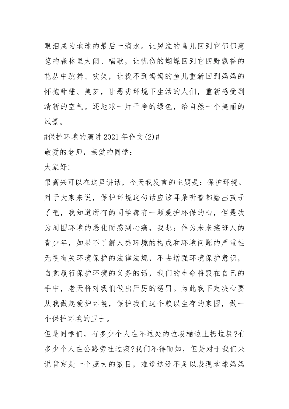 2021保护环境的演讲年字篇.docx_第3页