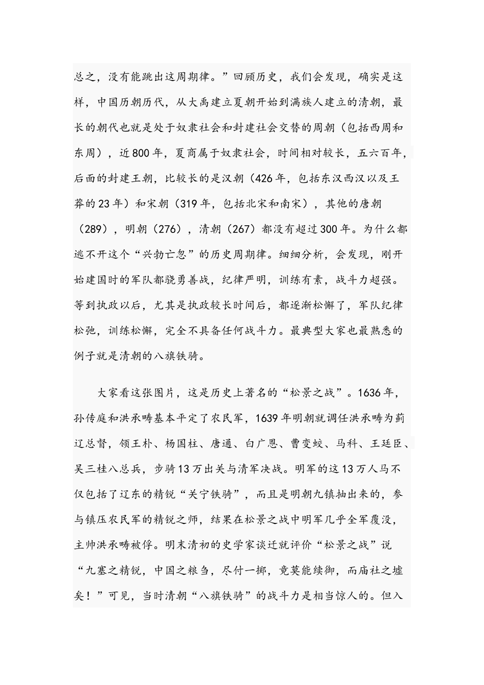 2021年专题党课范文稿：自觉做铁规铁纪的忠实践行者.docx_第2页