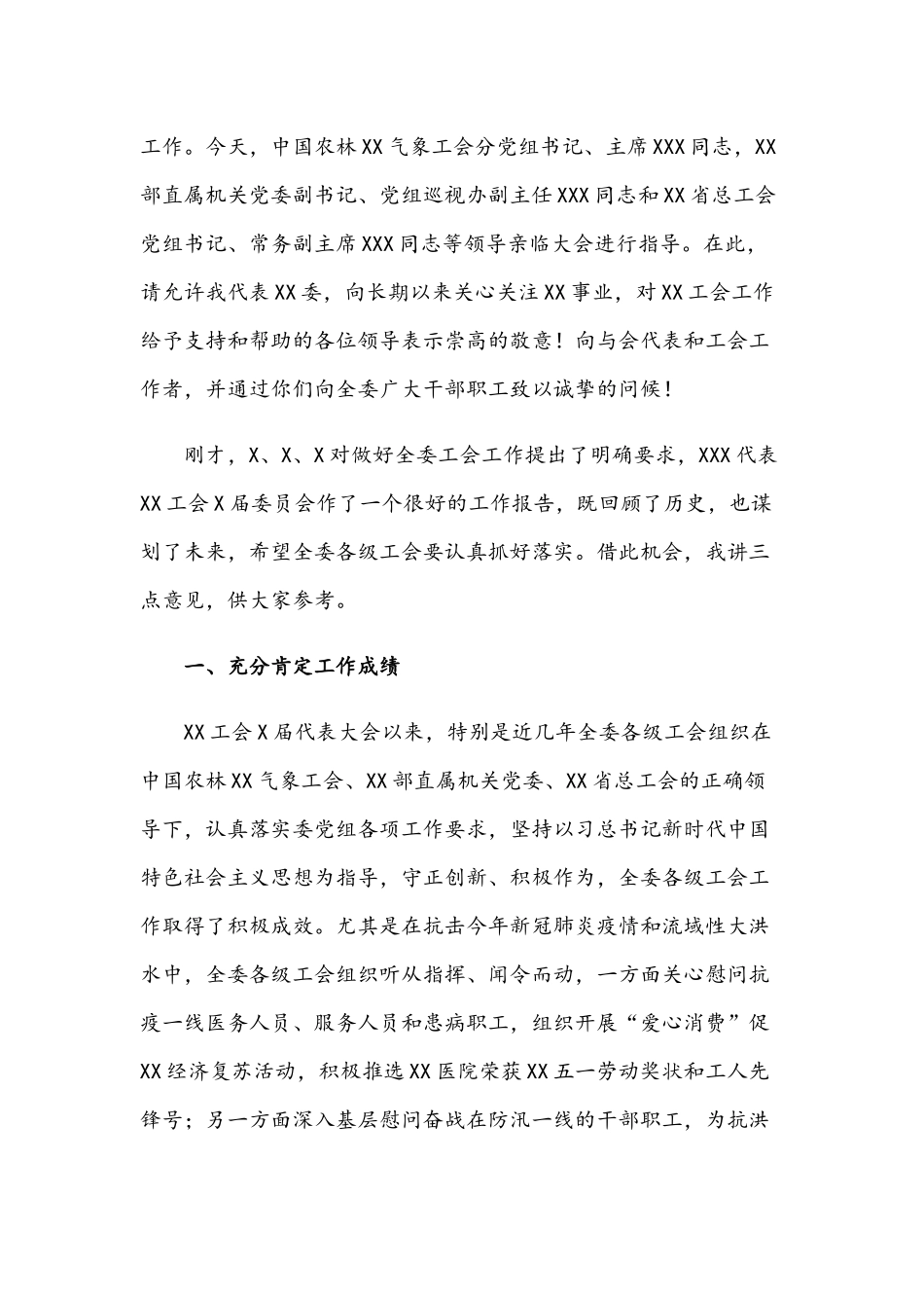 2021年工会代表大会领导讲话稿范文.docx_第2页
