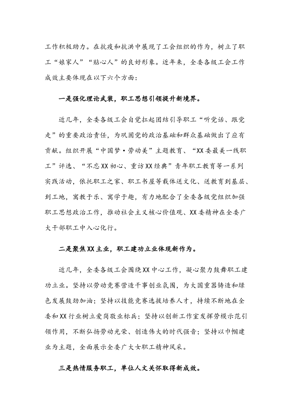 2021年工会代表大会领导讲话稿范文.docx_第3页