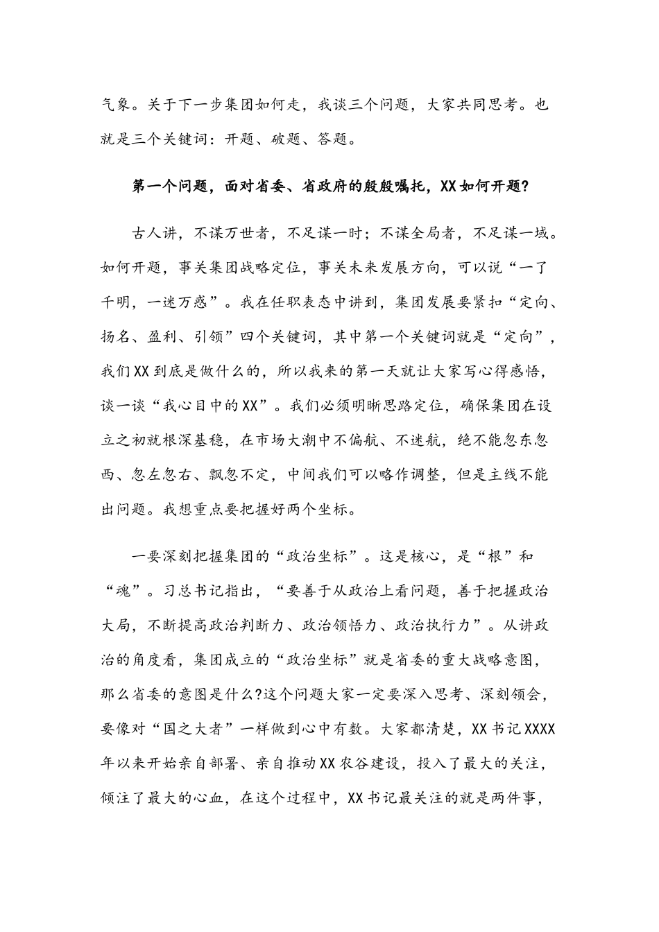 董事长在2021年述职评议考核大会上的讲话范文稿.docx_第2页