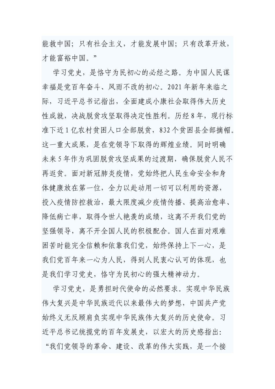5篇2021开展党史学习教育发言材料.docx_第2页