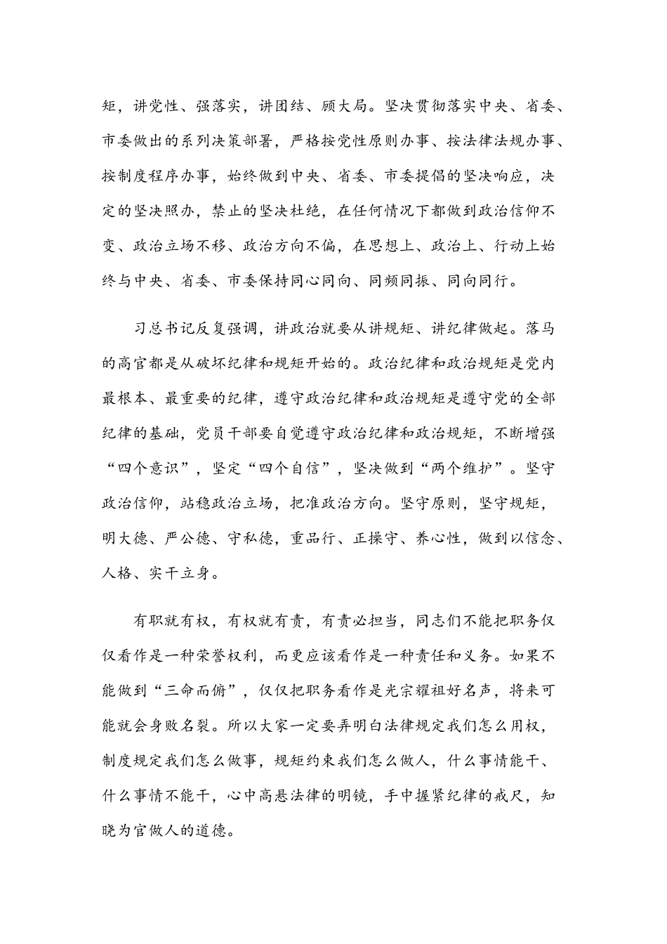 2021年在新提拔干部集体廉政谈话会上的讲话范文稿.docx_第3页