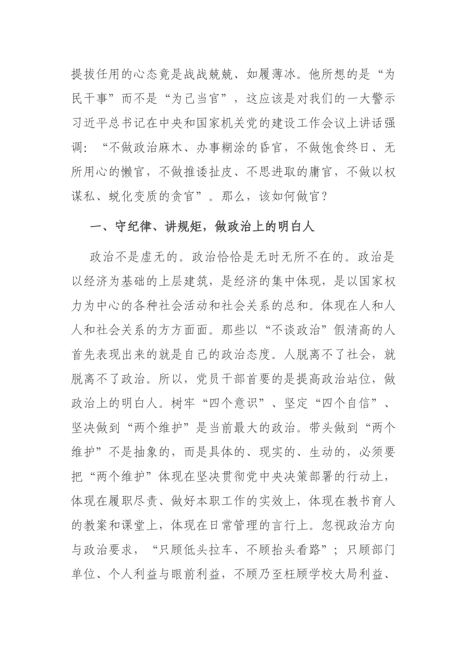 2021在中层干部集体廉政谈话会上的讲话.docx_第2页