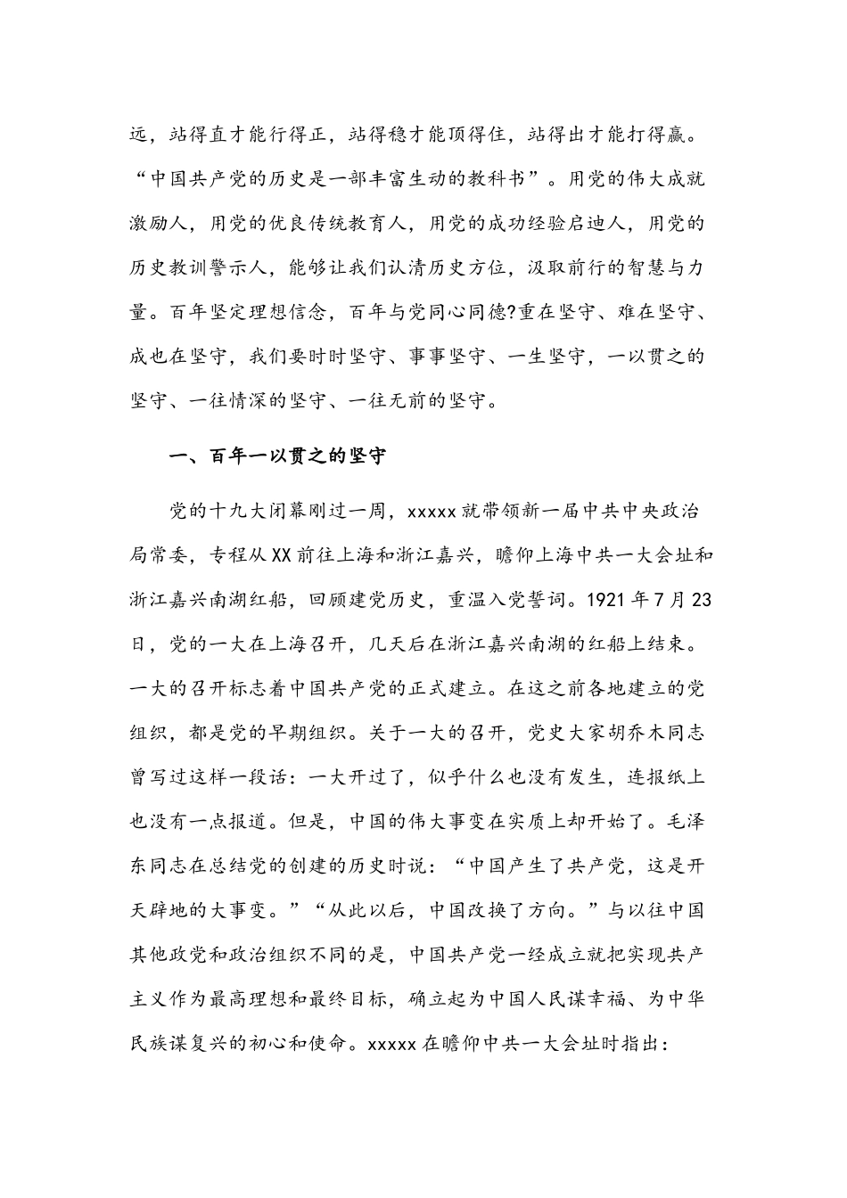 2021年庆祝建党100年党课讲稿范文：奋斗百年路启航新征程.docx_第2页