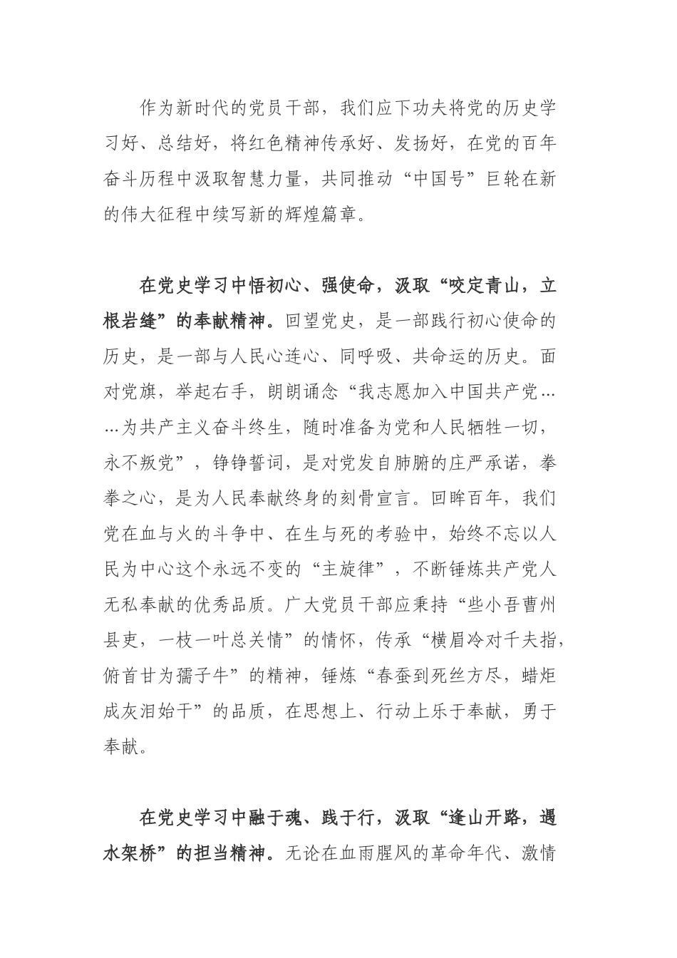 党员干部在2021党史学习教育大会发言材料.docx_第2页