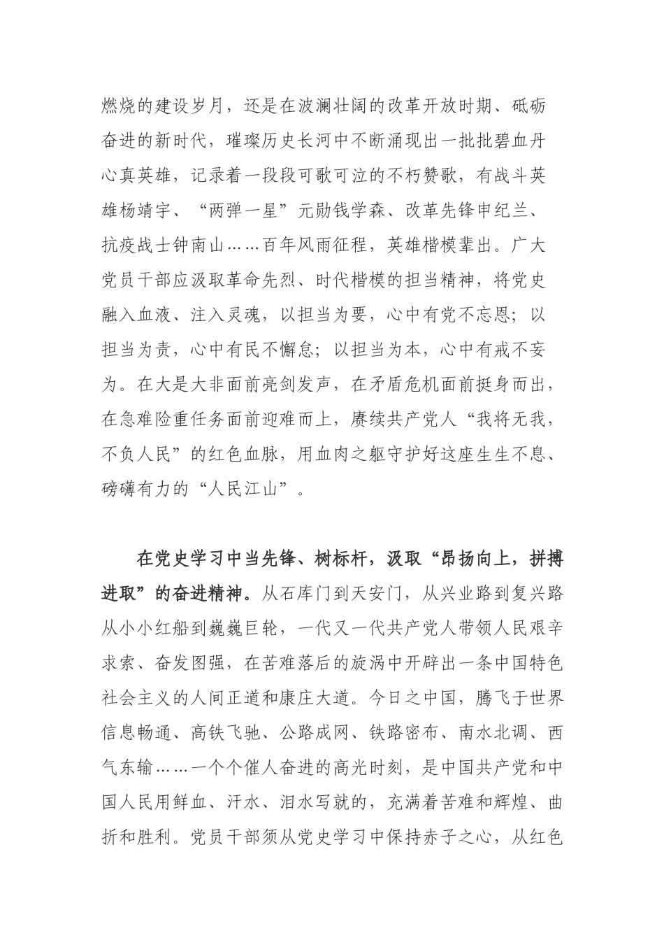 党员干部在2021党史学习教育大会发言材料.docx_第3页
