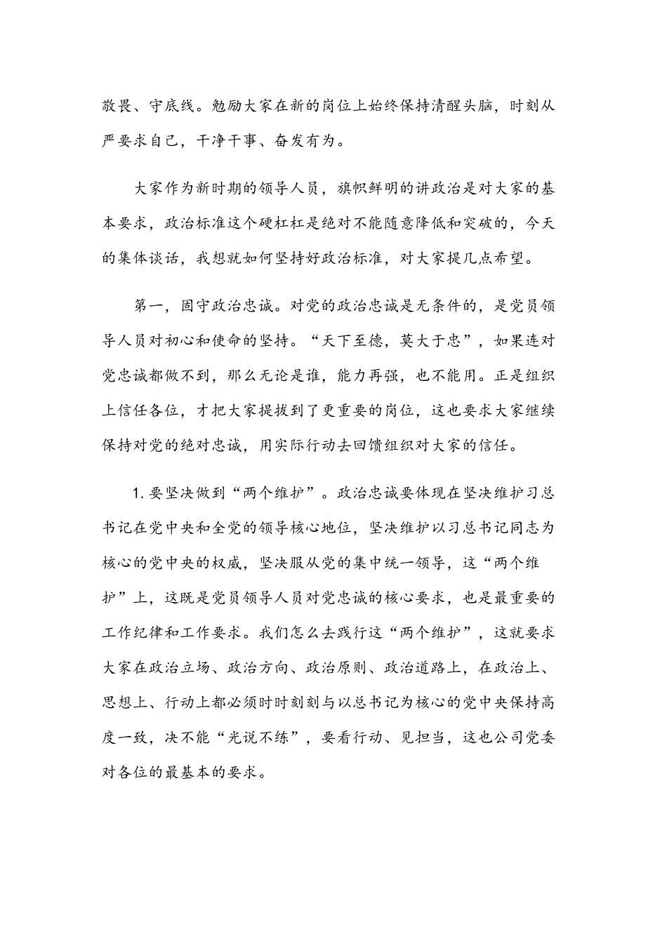 2021年在新入职领导集体廉政谈话会上的讲话范文稿.docx_第2页