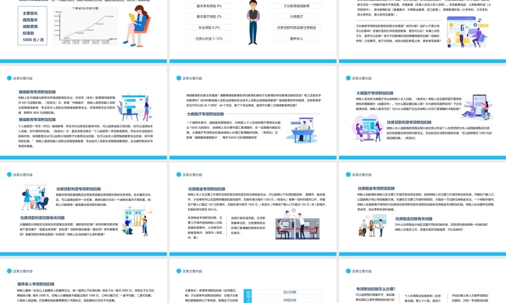 新个人所得税法政策征管及操作培训PPT.pptx
