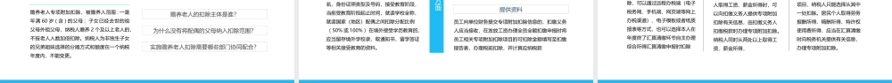 新个人所得税法政策征管及操作培训PPT.pptx