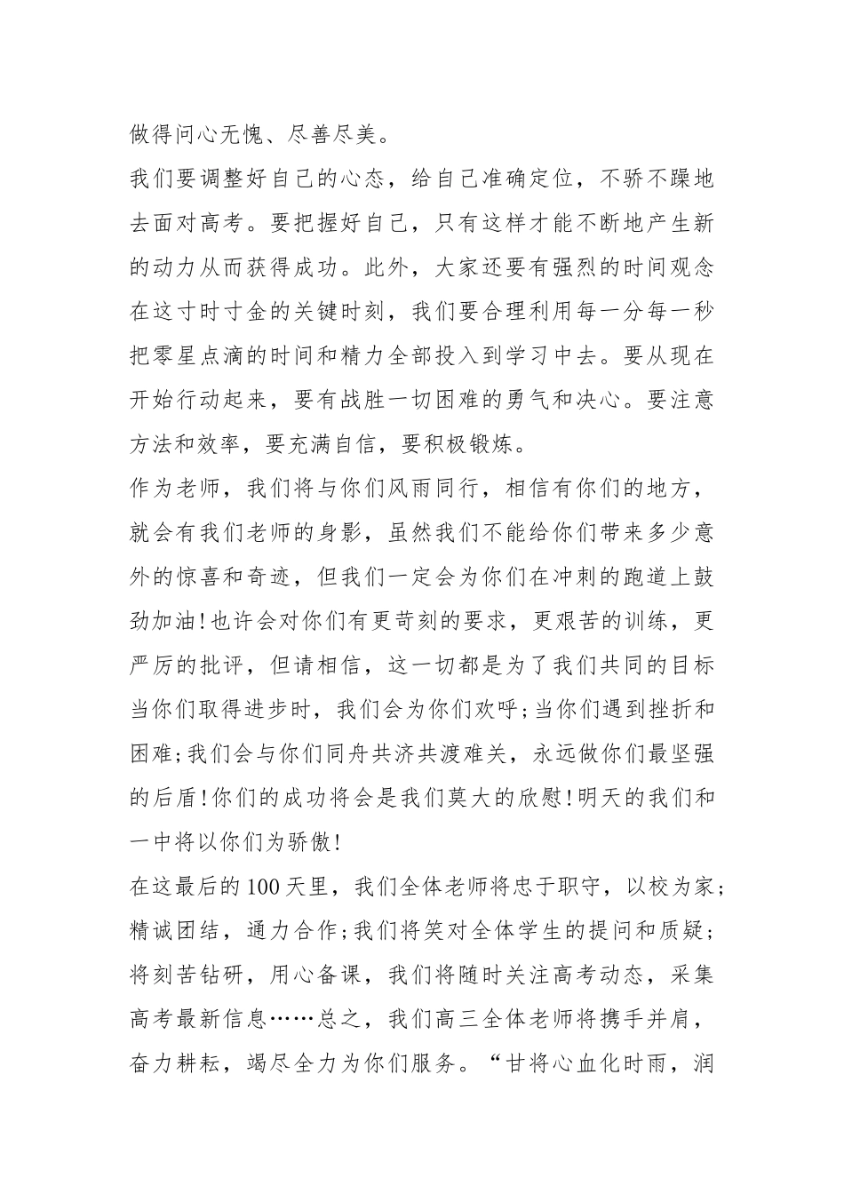 2021百日誓师教师代表讲话稿篇.docx_第3页