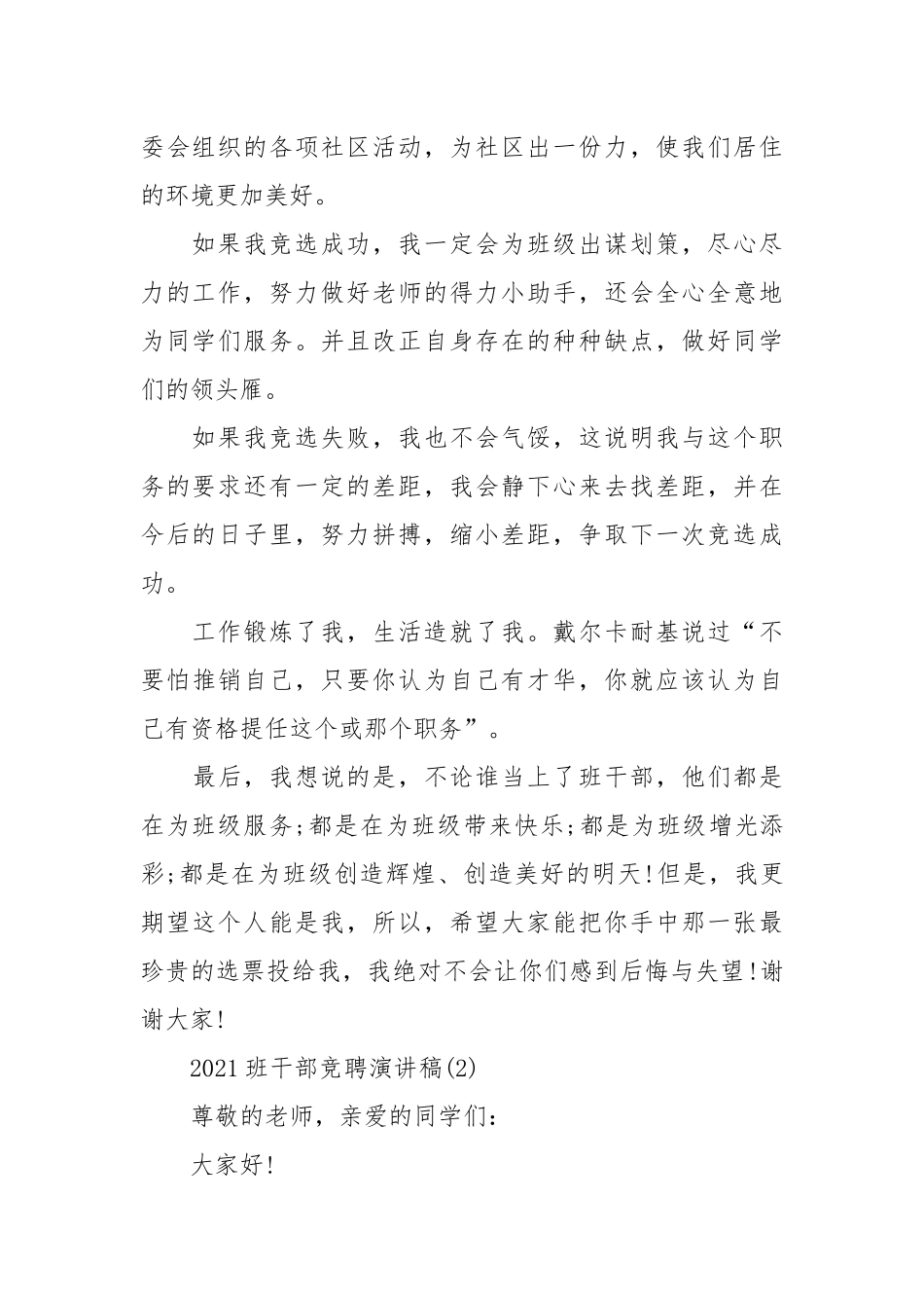2021班干部竞聘演讲稿篇.docx_第2页