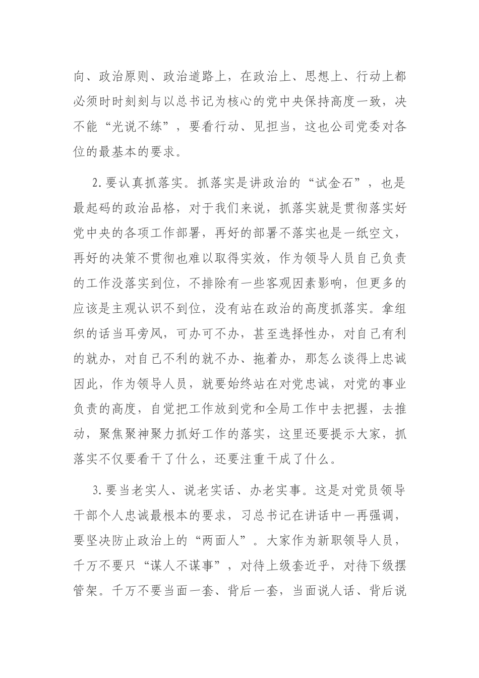 在2021新入职领导人员集体廉政谈话会上的讲话.docx_第3页